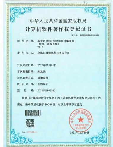 软件著作权证书